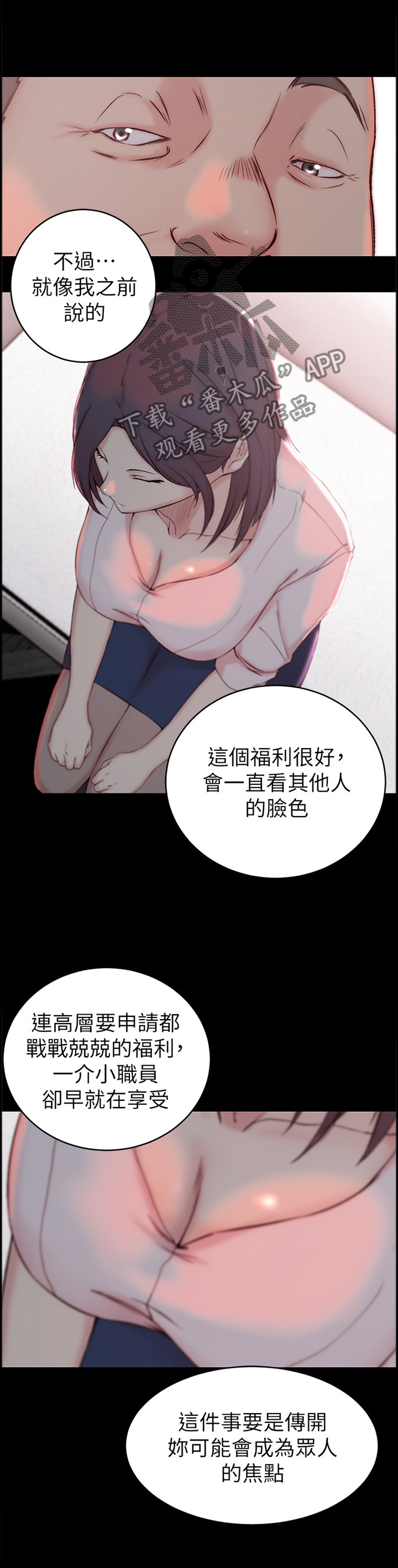 精心夺位漫画,第38章：双赢5图