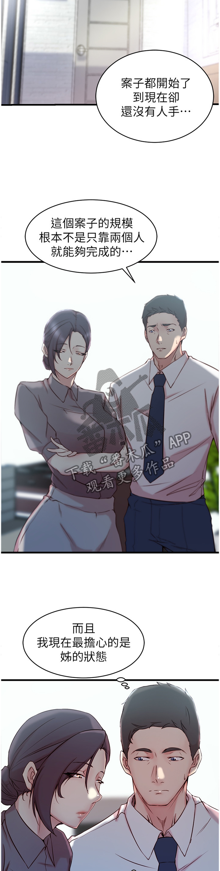 夺位计谋漫画,第45章：报复5图