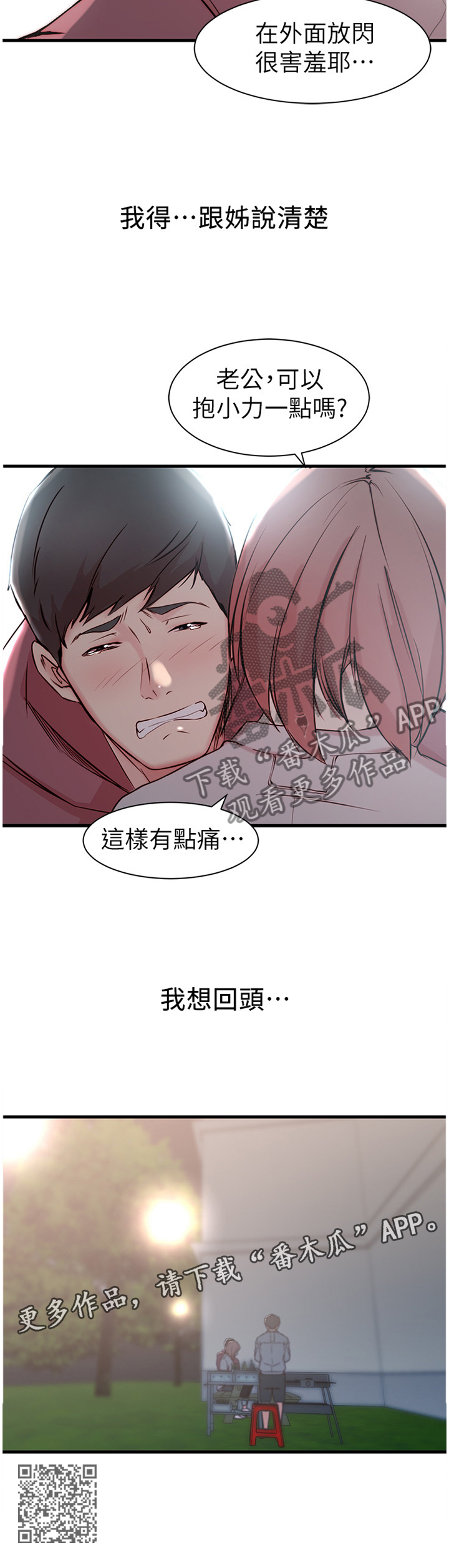 夺命高校漫画,第24章：我想回头1图