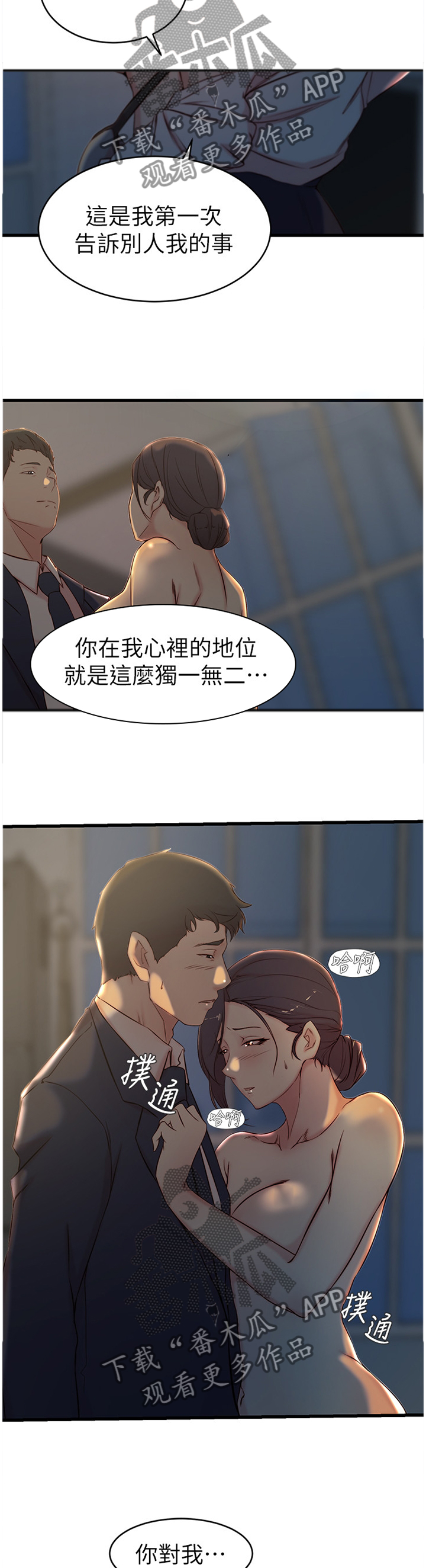 夺位计谋漫画,第39章：犹豫3图