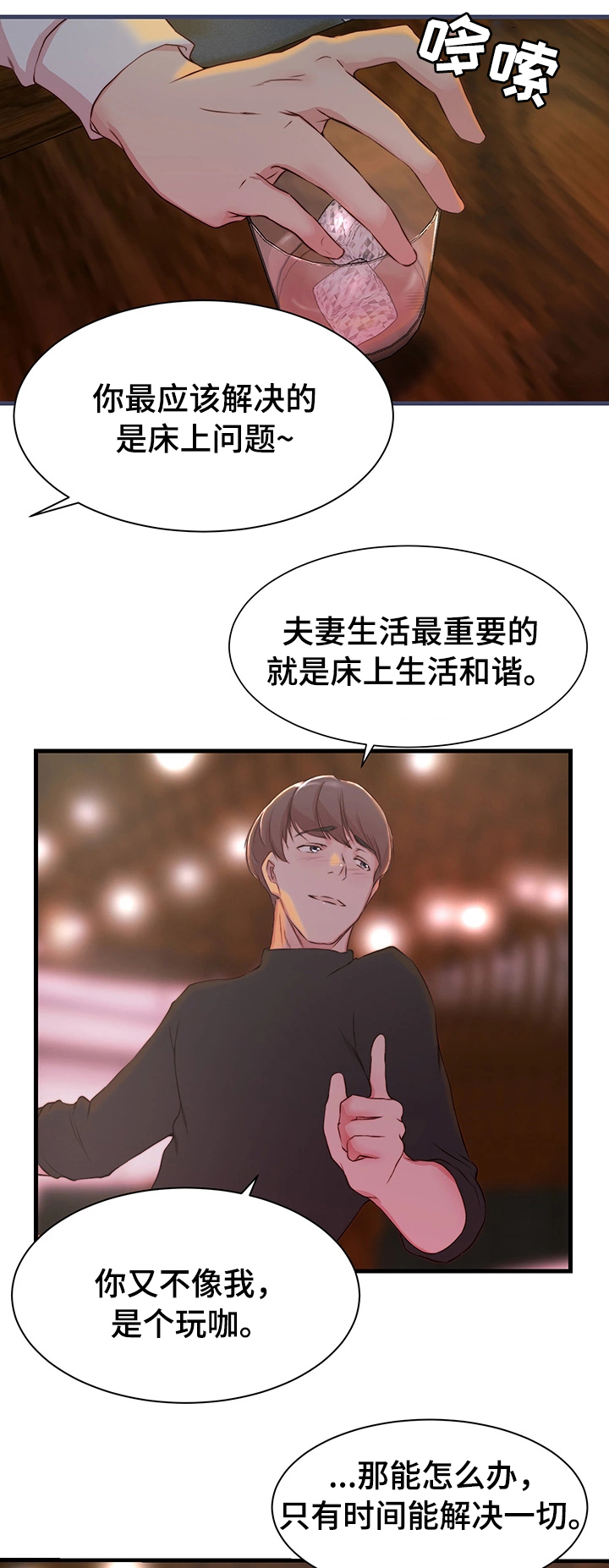 精心夺位漫画,第5章：洽谈5图