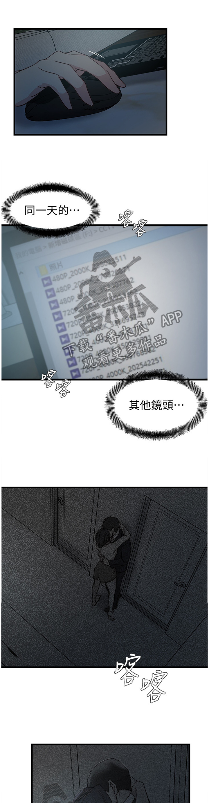 夺位计谋漫画,第64章：最后的镜头4图