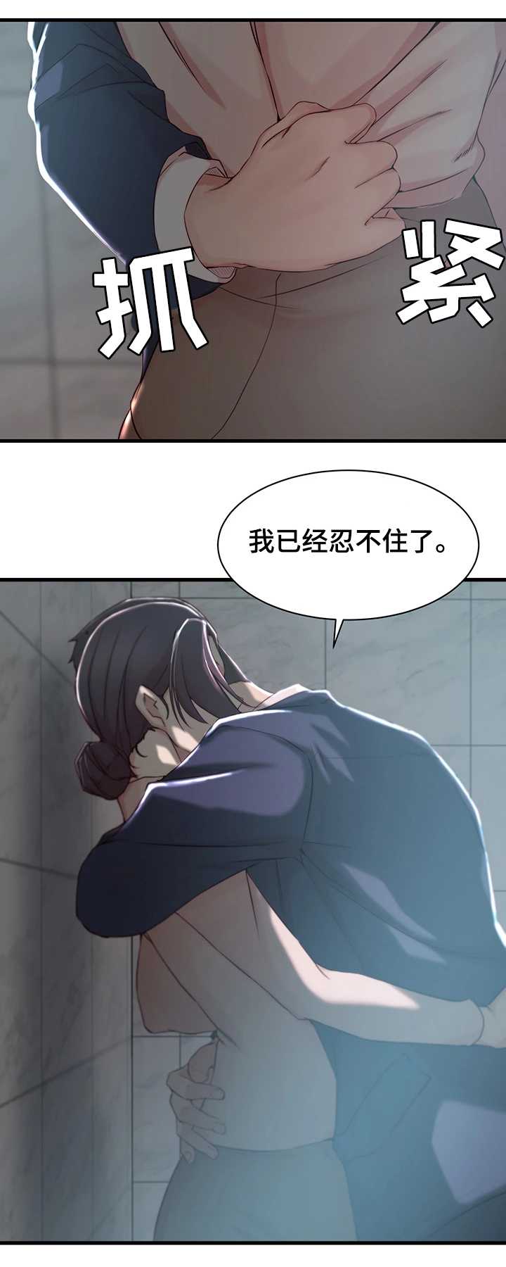 夺命狙击漫画,第13章：冲动5图