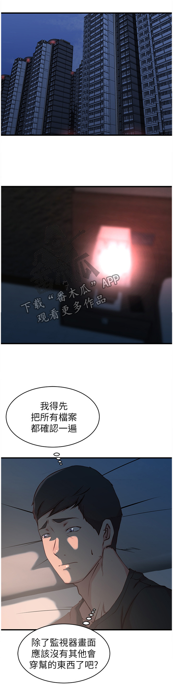 夺宝传奇漫画,第43章：回到过去的样子1图