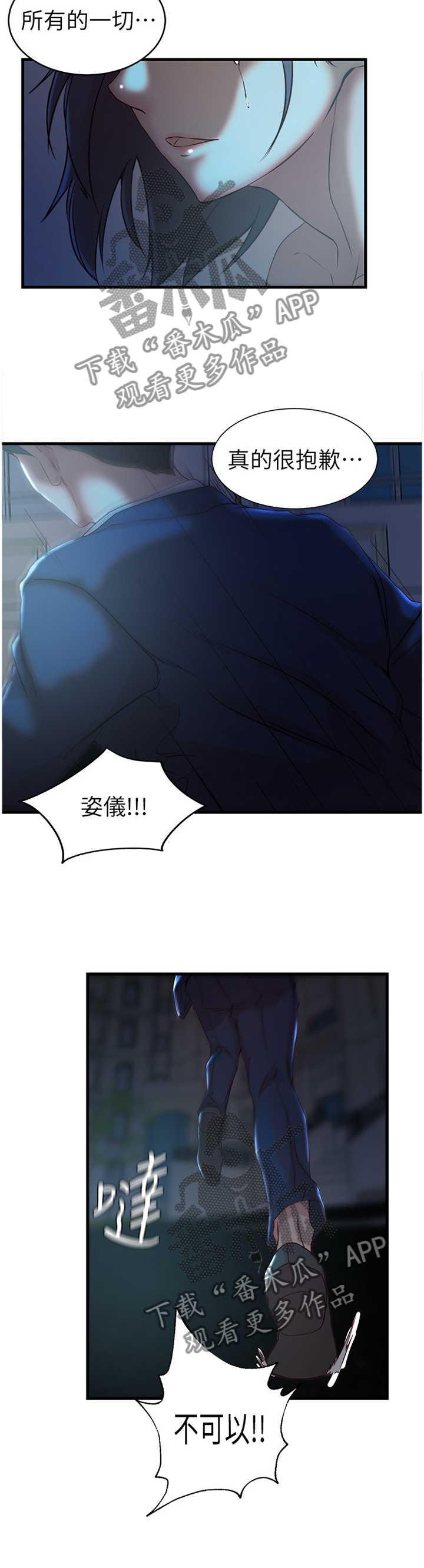 夺位计谋漫画,第72章：诀别4图