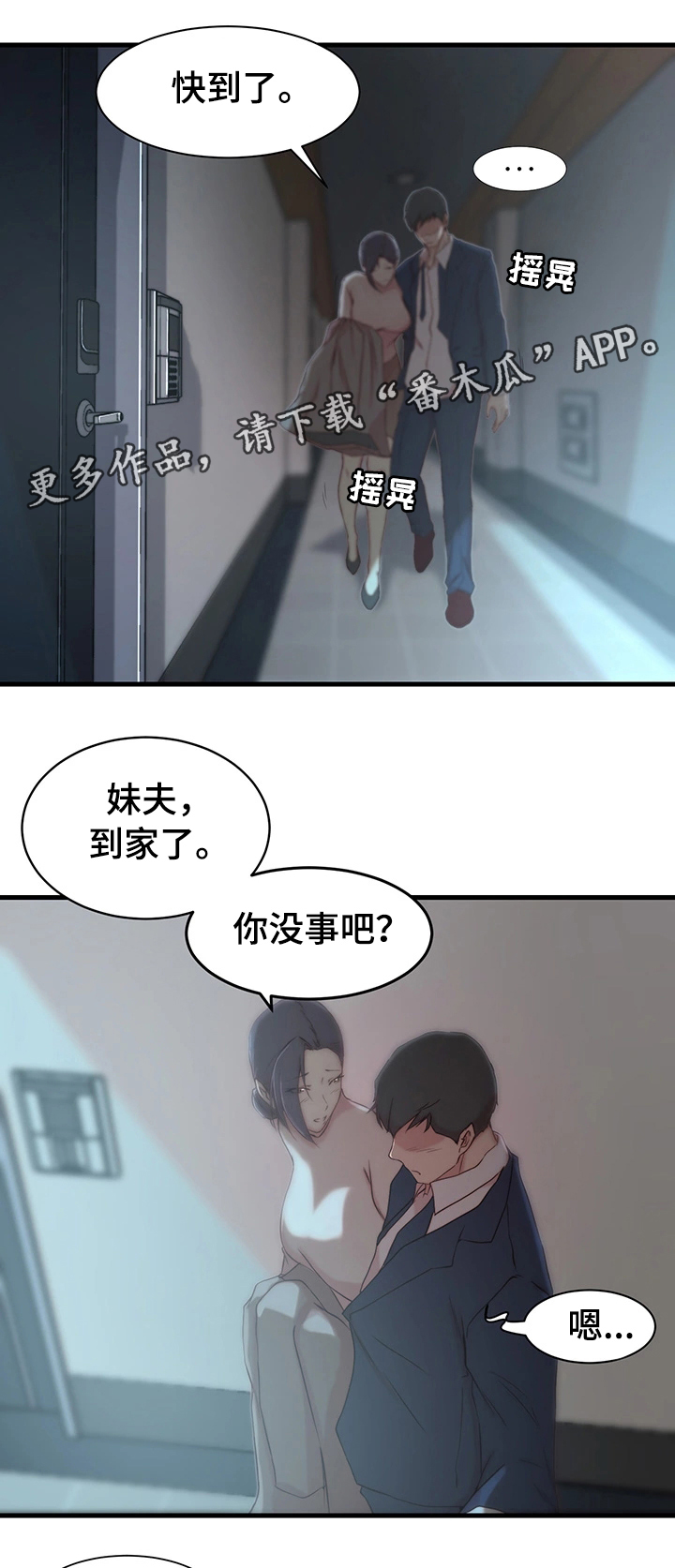 夺宝传奇漫画,第12章：宿醉4图
