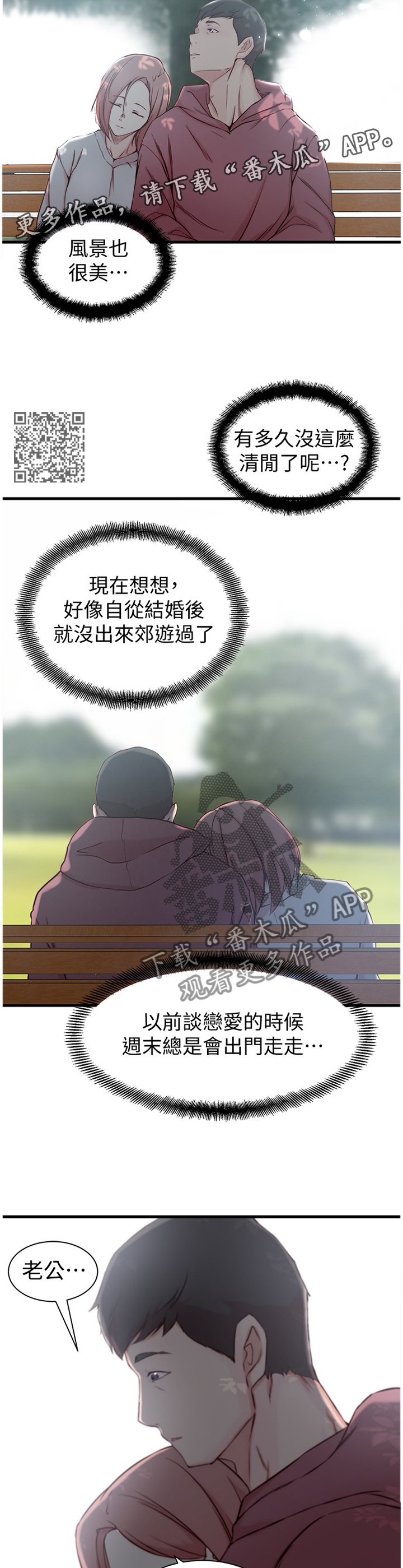 夺位计谋漫画,第24章：我想回头1图