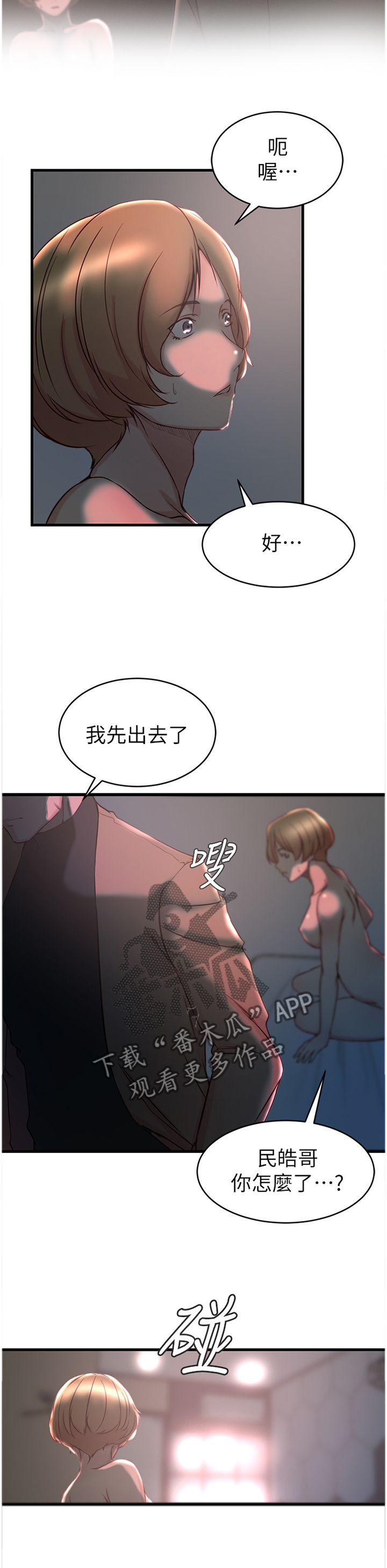 夺位计谋漫画,第60章：我自己看着办5图