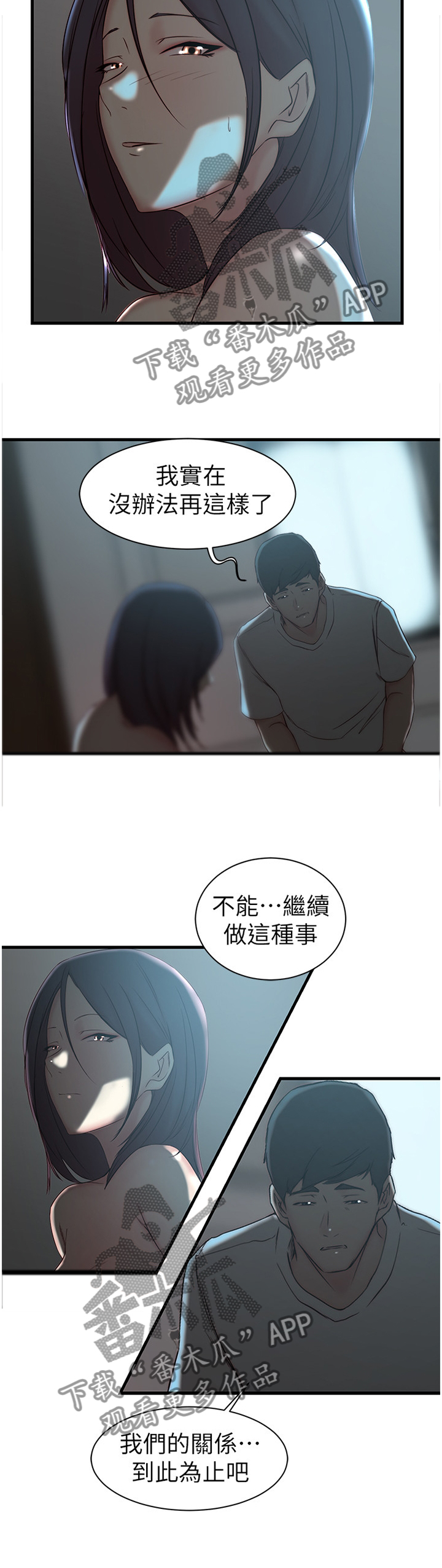 夺位之争主角介绍漫画,第28章：我不想伤害她5图