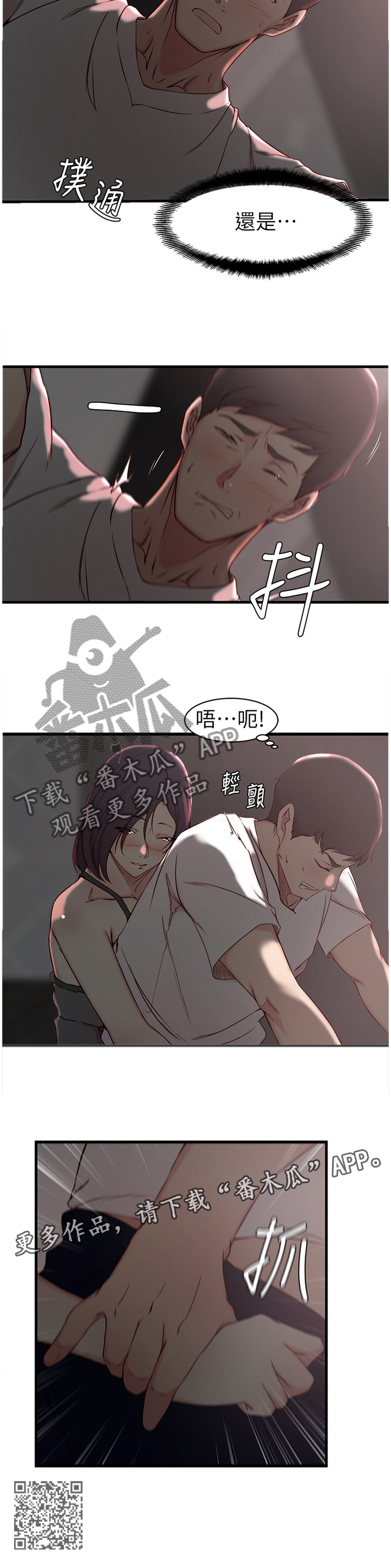 夺位计谋漫画,第30章：我看得到了1图