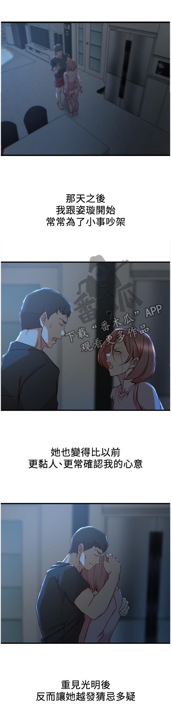 夺位计谋漫画,第51章：第一次见面1图