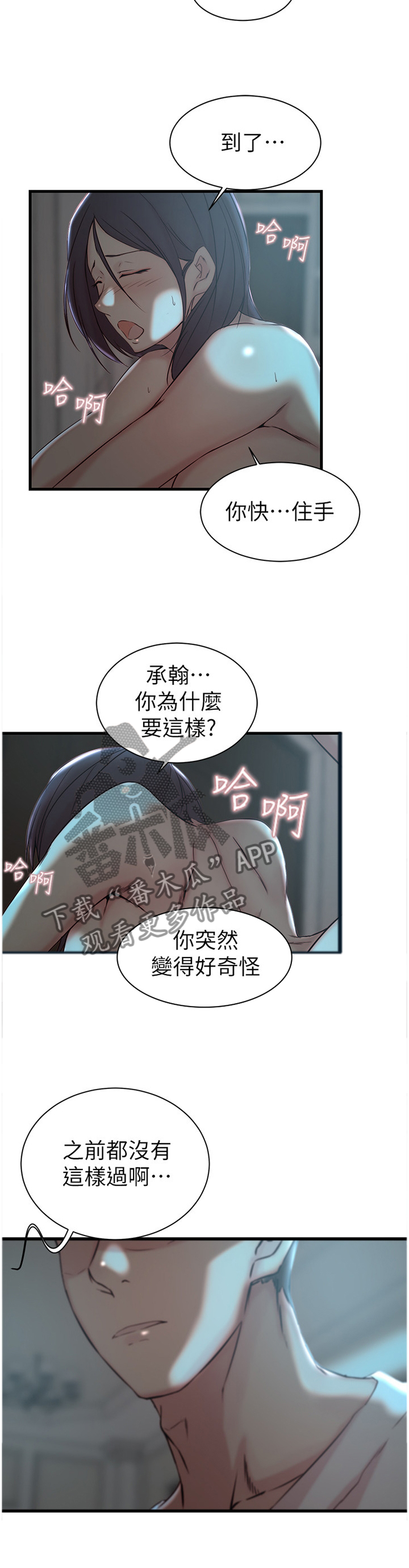 夺位之争主角介绍漫画,第28章：我不想伤害她3图