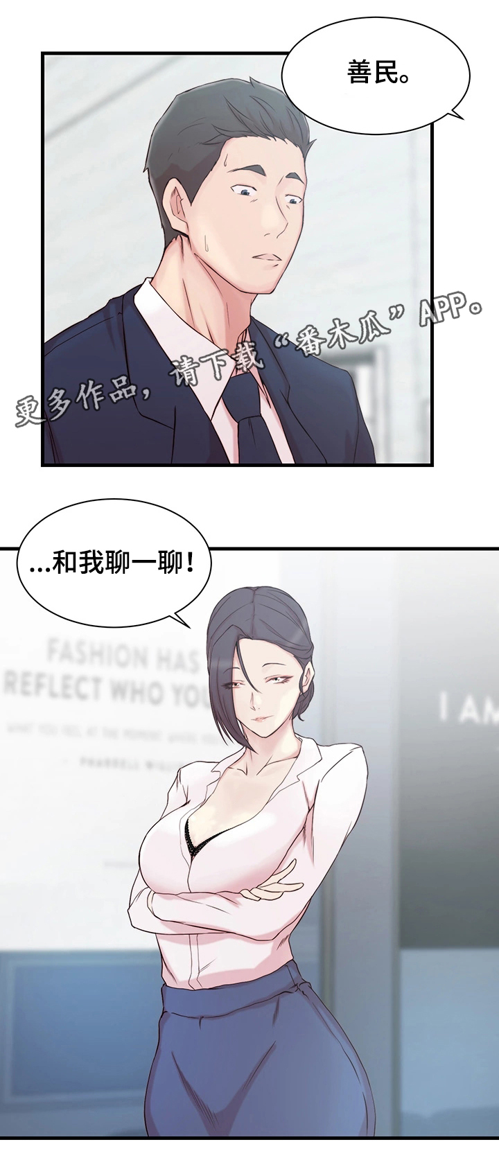 多维价值漫画,第15章：错误的气氛1图