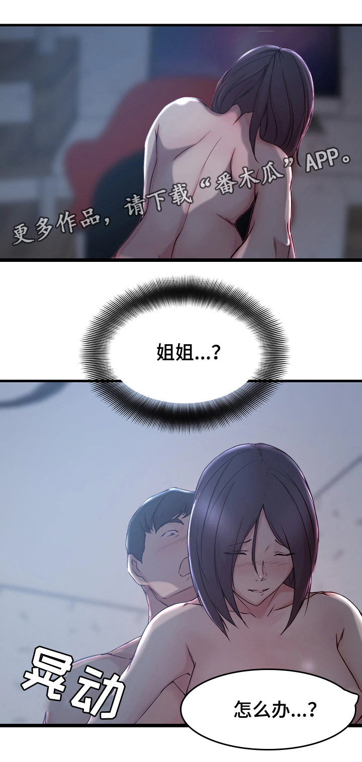 夺命狙击漫画,第16章：惊醒1图