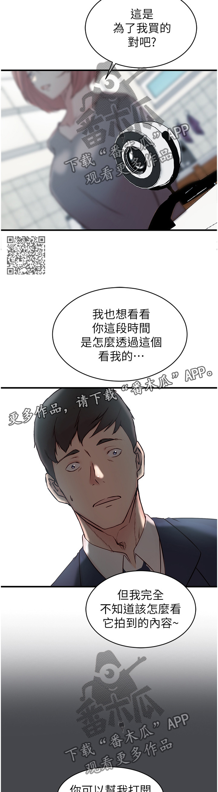 多维精益管理漫画,第42章：监视器1图