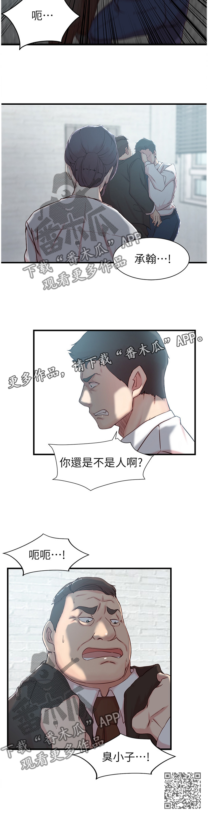 多维精益管理漫画,第35章：电话1图