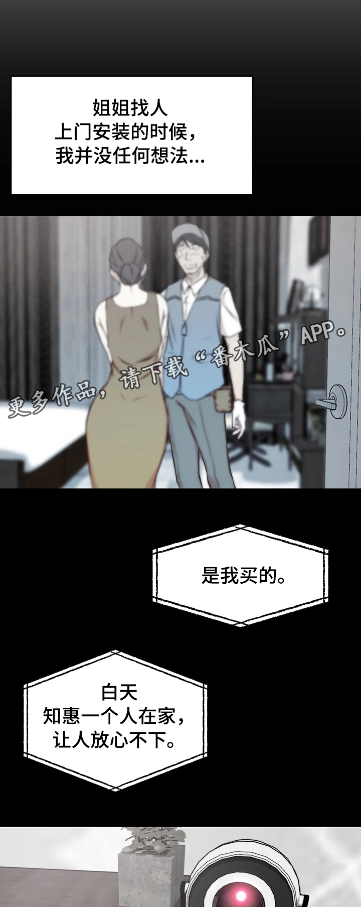 夺位计谋漫画,第7章：监控4图