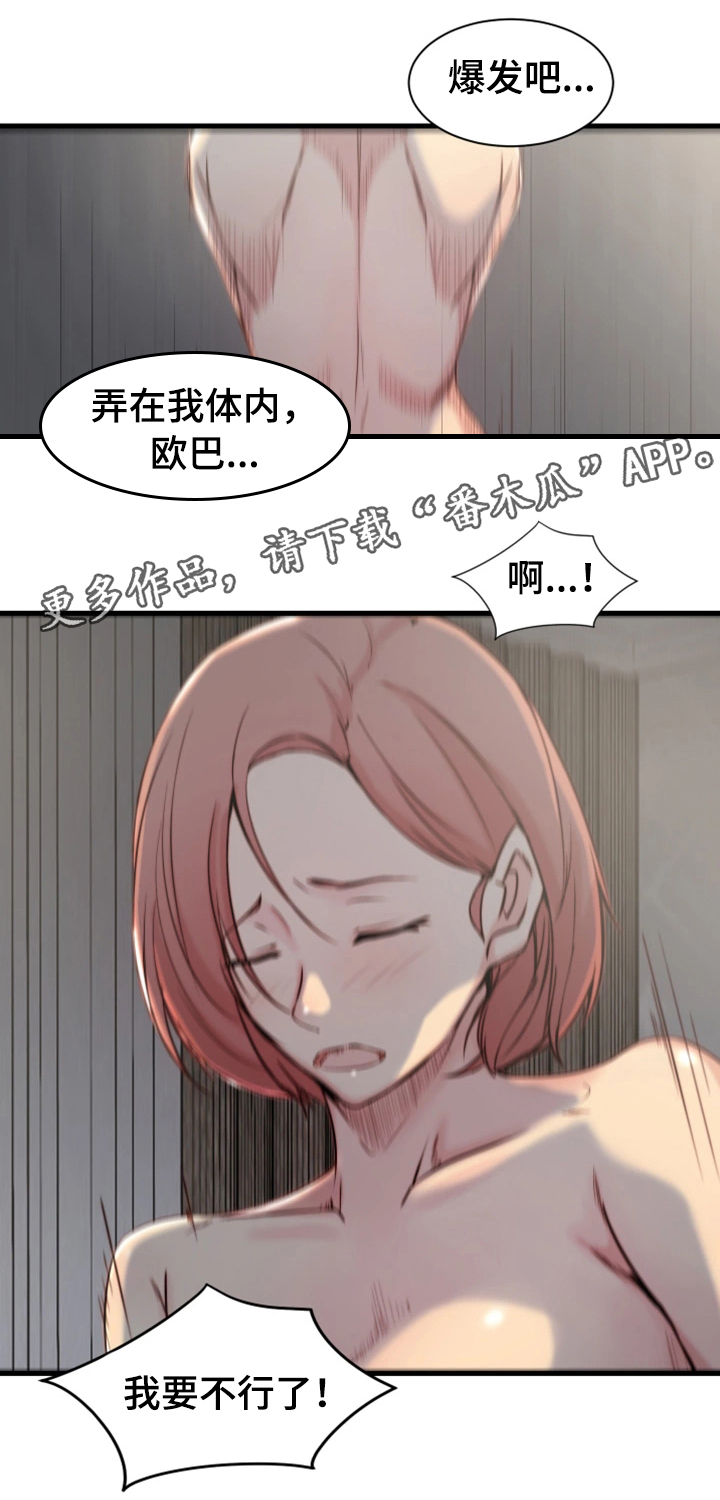 夺位计谋漫画,第21章：错误的维持5图