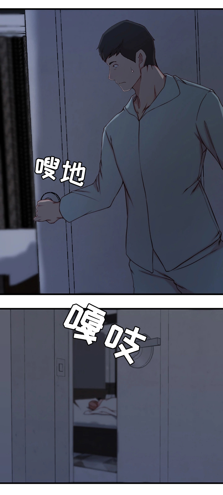 夺位计谋第3话漫画,第16章：惊醒4图