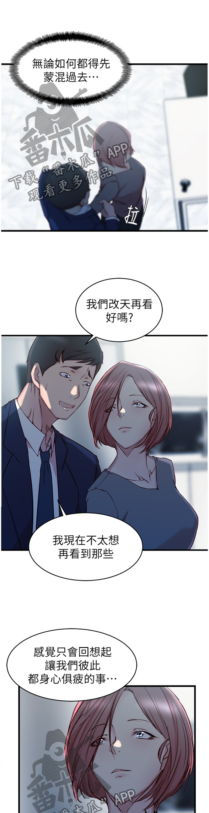 多维精益管理漫画,第42章：监视器5图
