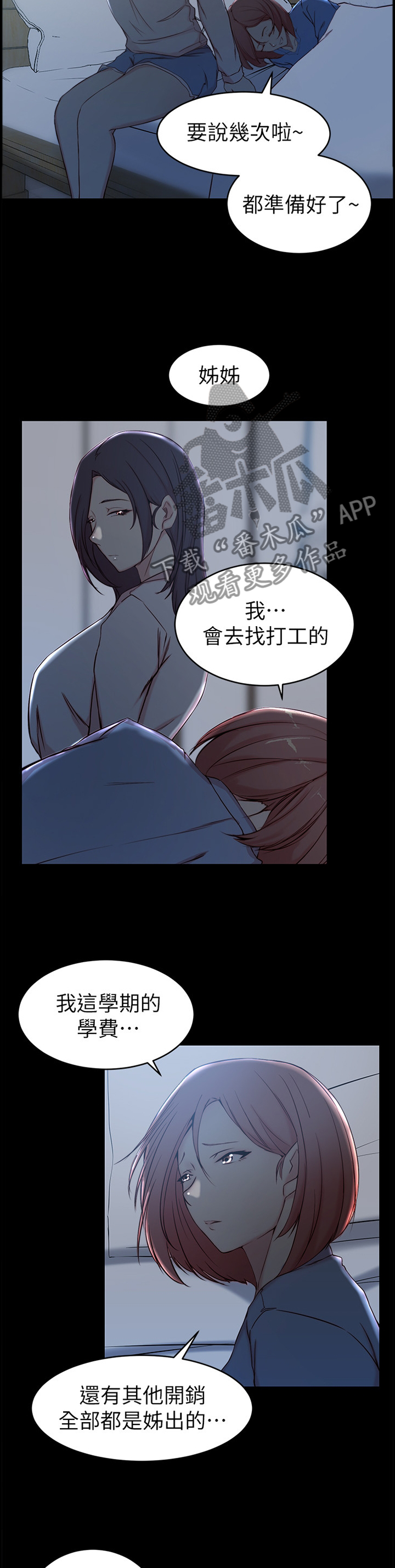 夺位计谋漫画,第37章：揭开的过去4图