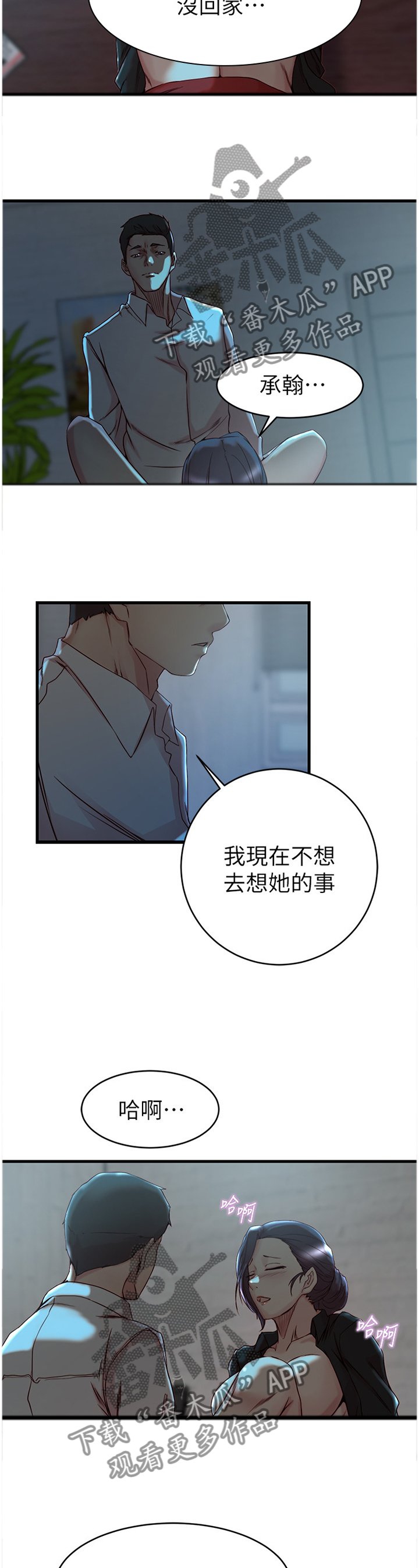 夺位计谋漫画,第56章：我才是坏人1图