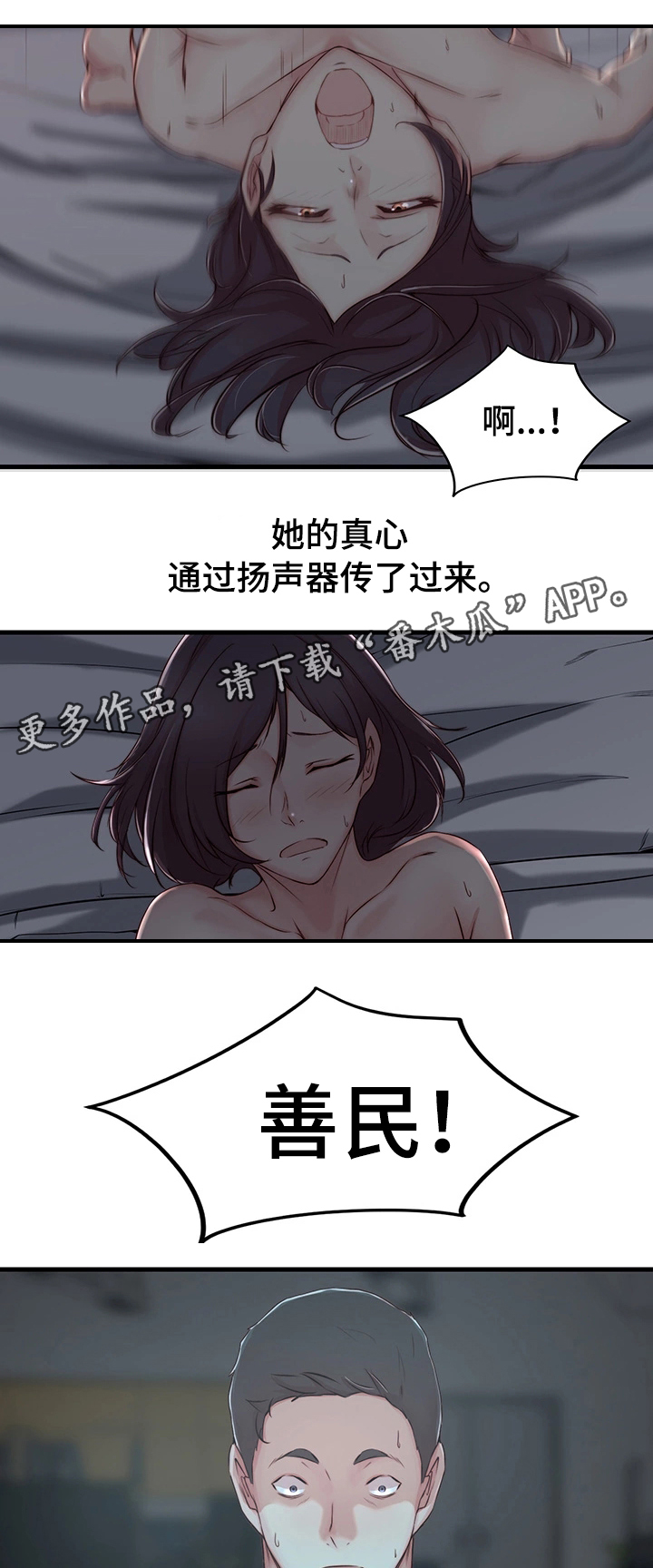 夺宝传奇漫画,第9章：冲动5图