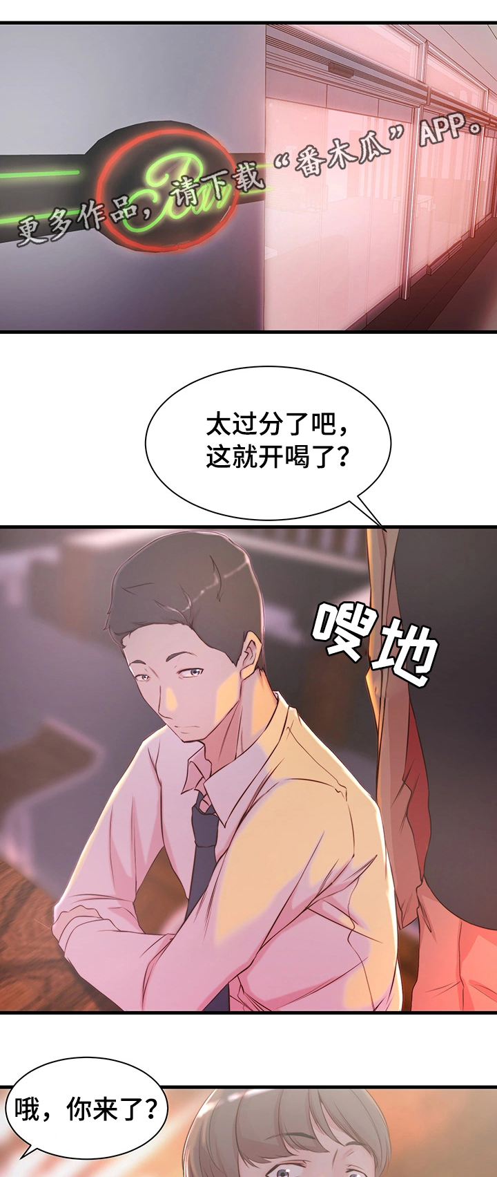 多维阶段训练八下文档漫画,第5章：洽谈5图