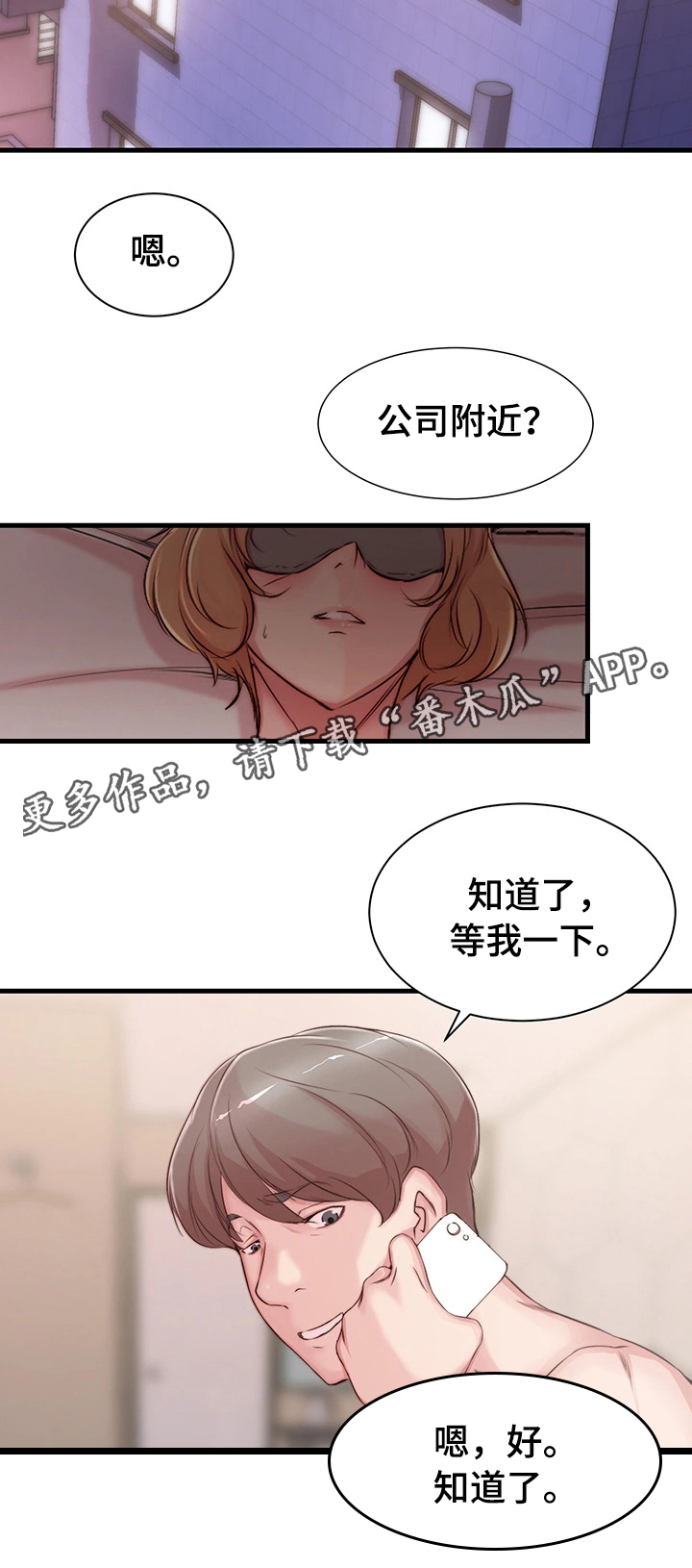 多维阶段训练八下文档漫画,第5章：洽谈1图