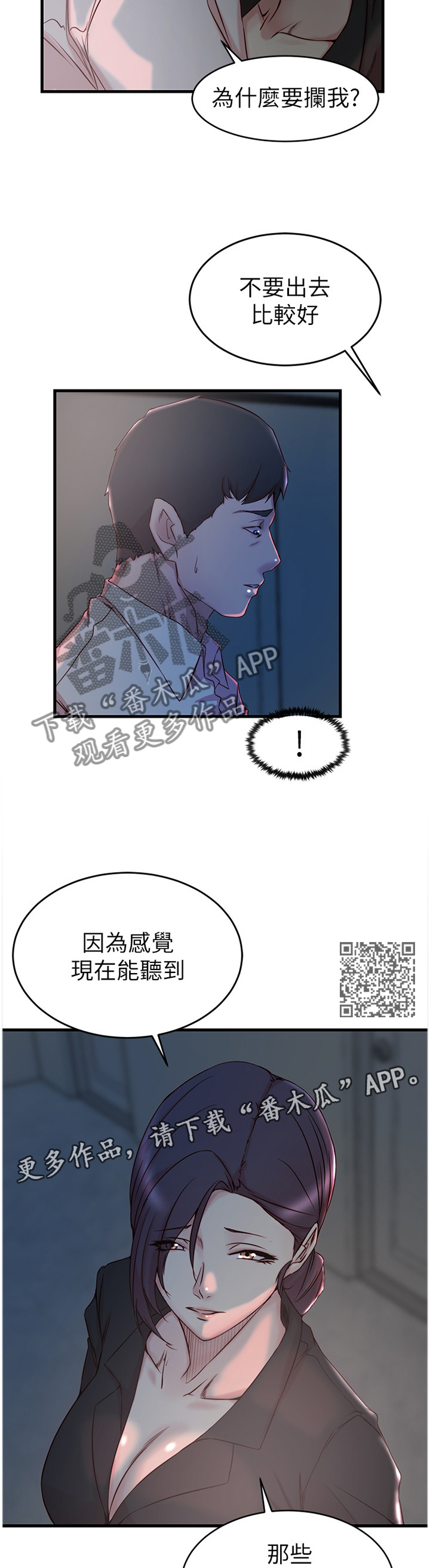精心夺位漫画,第53章：隐瞒1图