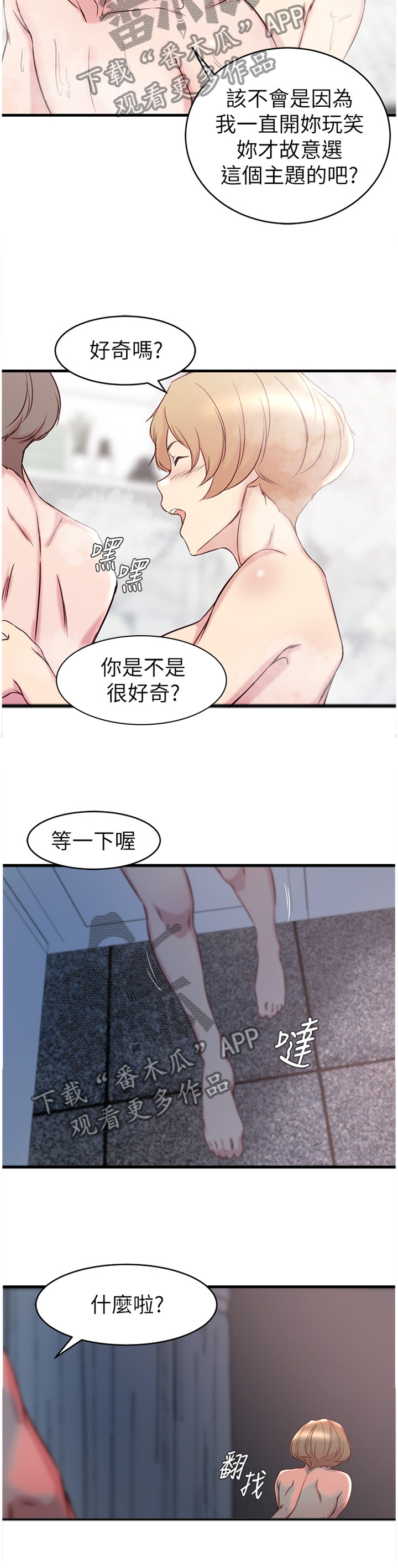 夺位失败后少爷总想逃小说漫画,第47章：追求喜欢的人3图