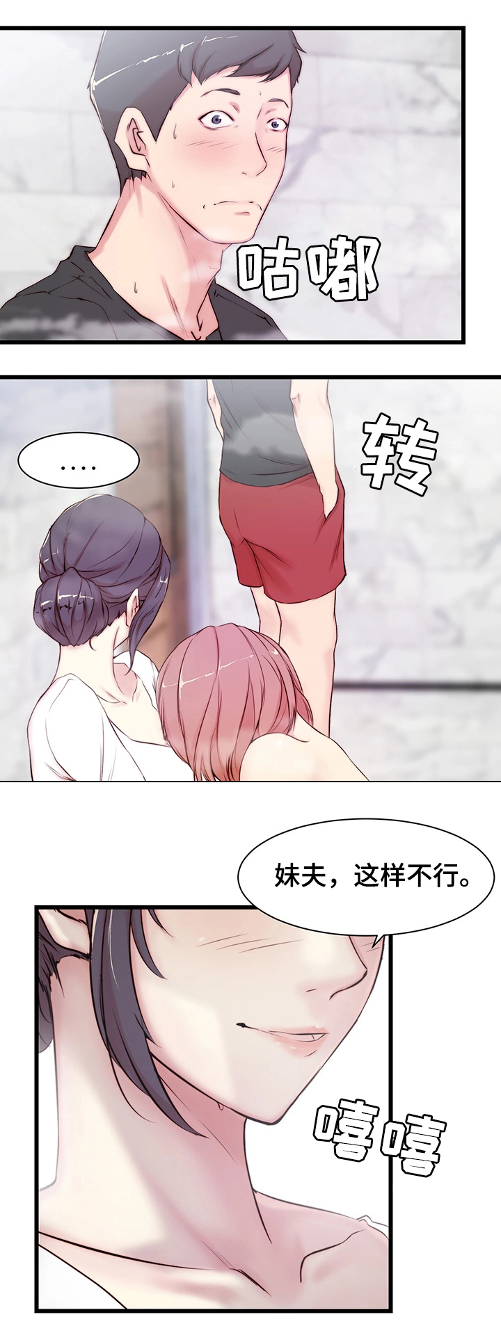 多维精益管理漫画,第2章：意外帮助5图