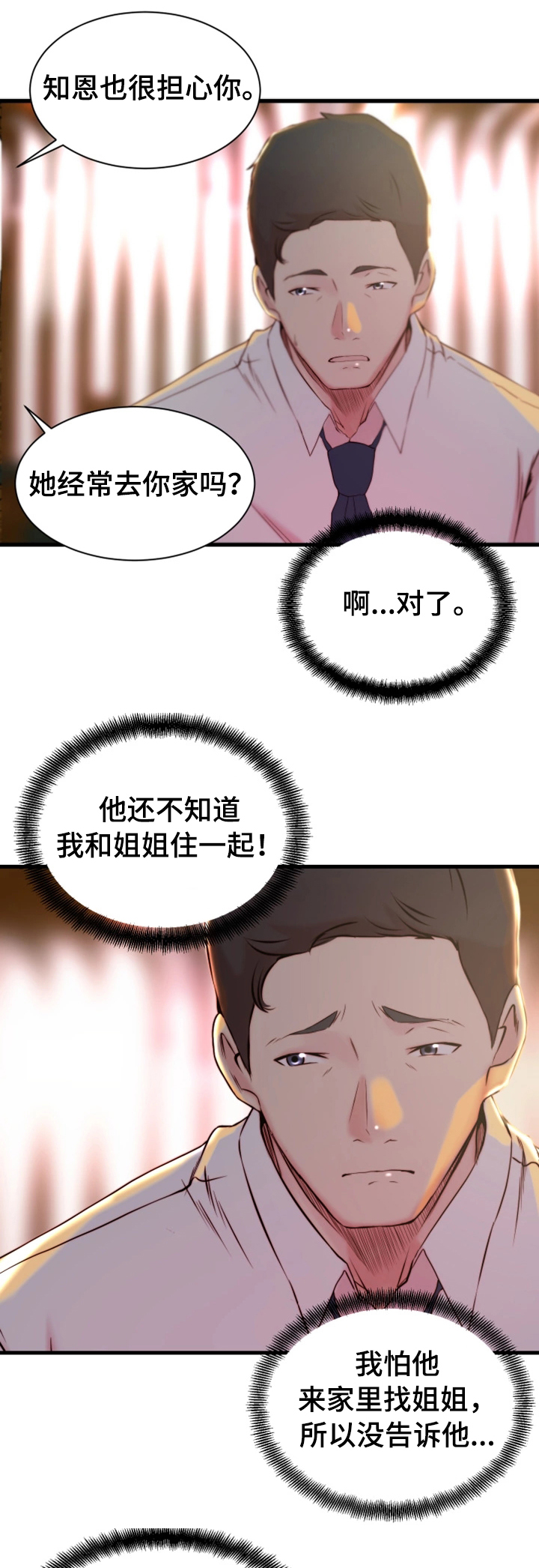 夺位计谋漫画,第22章：郊游3图