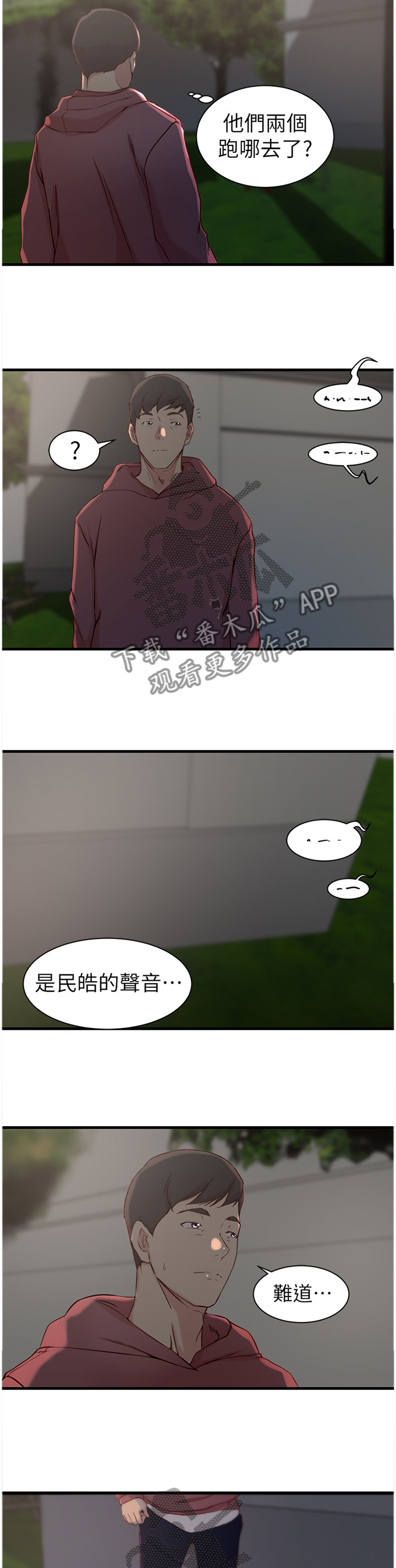 夺位计谋漫画,第25章：撞见5图