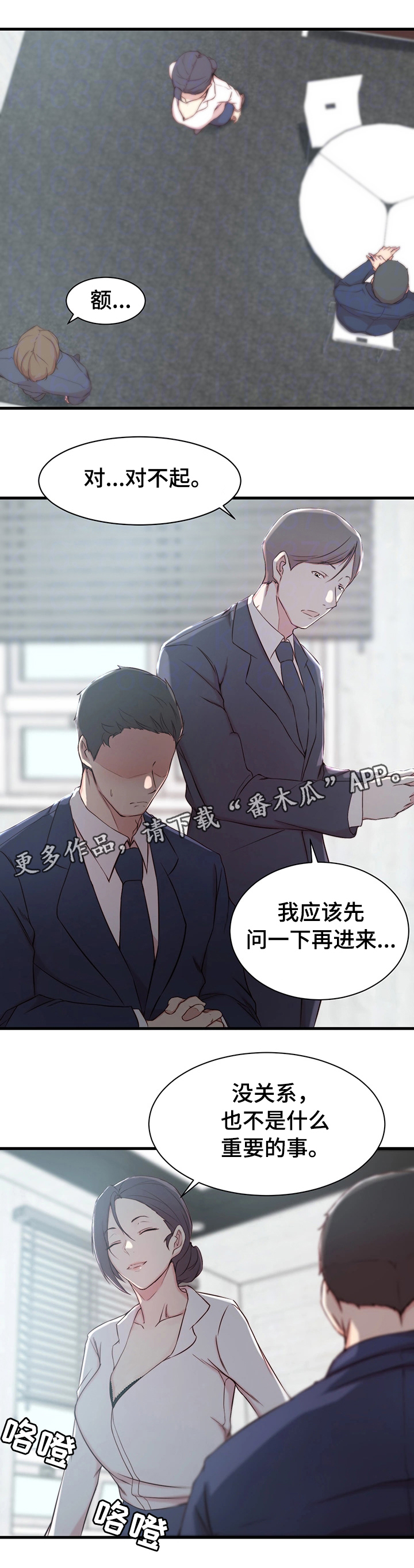 多维交通漫画,第15章：错误的气氛5图