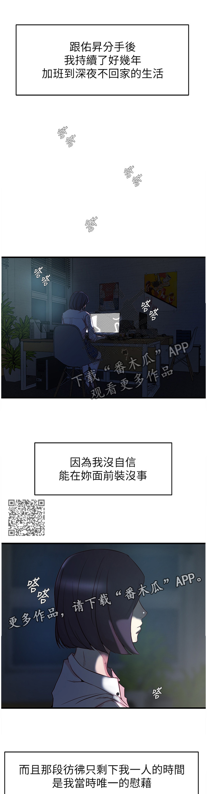 夺位计谋漫画,第68章：都是多亏了你2图