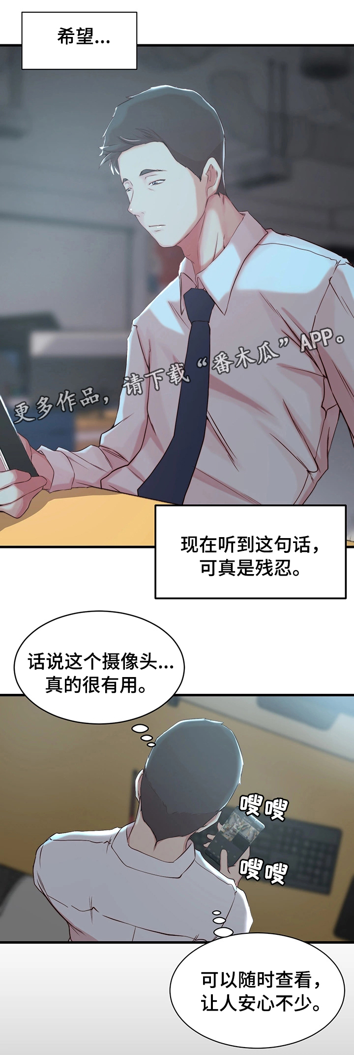夺位计谋漫画,第7章：监控3图