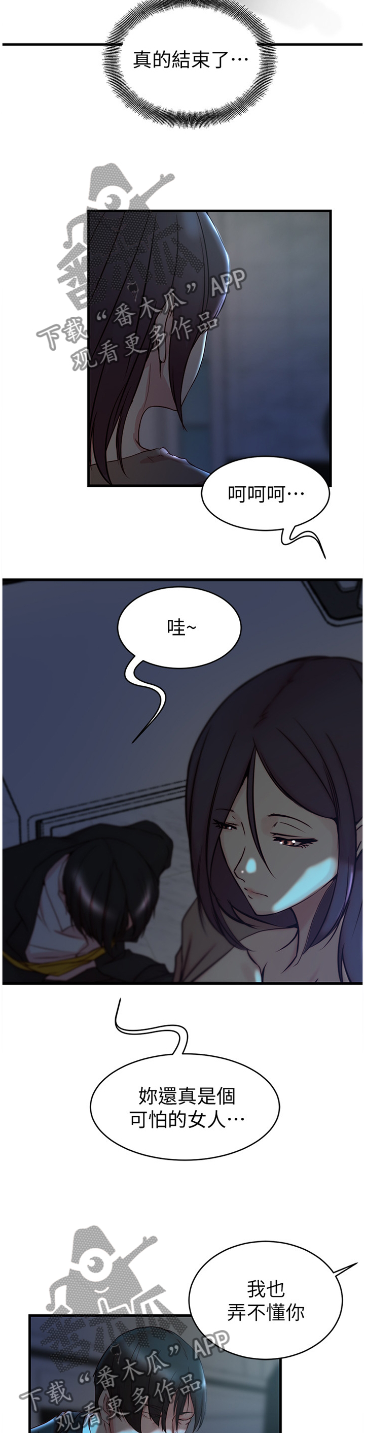 夺位失败后少爷总想逃小说漫画,第69章：可怕的女人1图