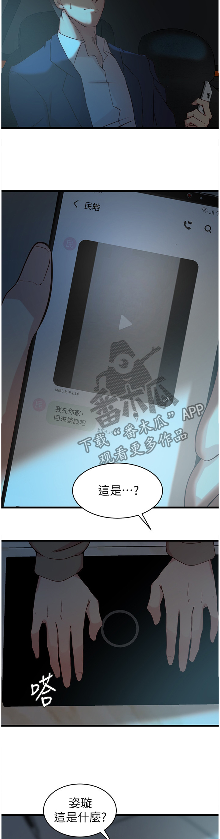 夺位失败后少爷总想逃小说漫画,第64章：最后的镜头4图