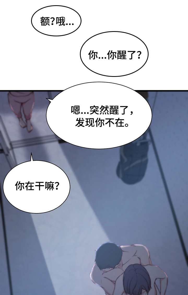 夺命狙击漫画,第16章：惊醒3图