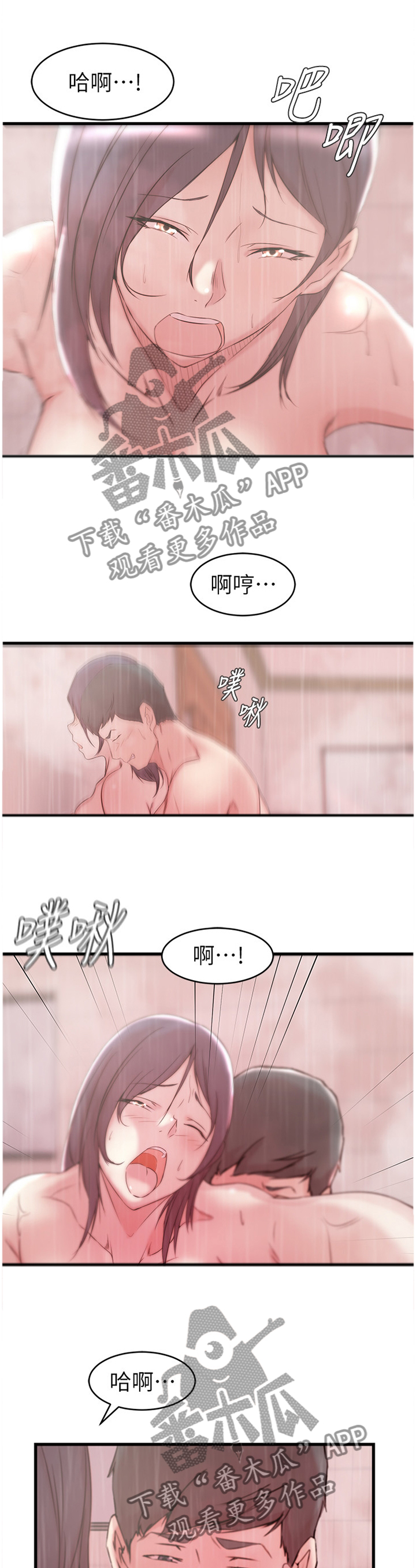 精心夺位漫画,第40章：持续2图