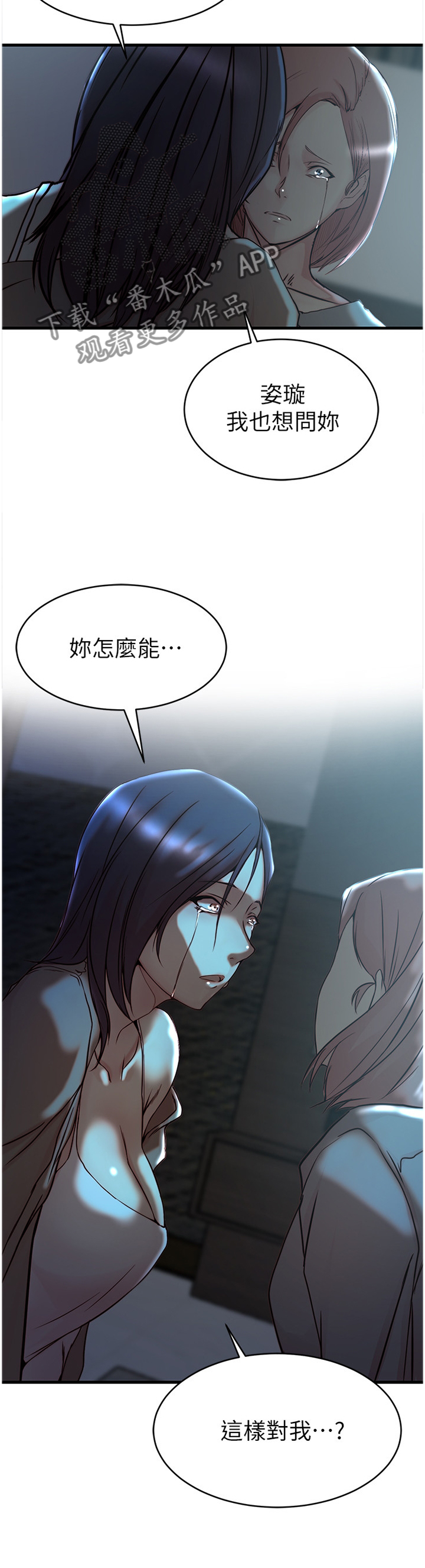 夺位计谋漫画,第68章：都是多亏了你1图