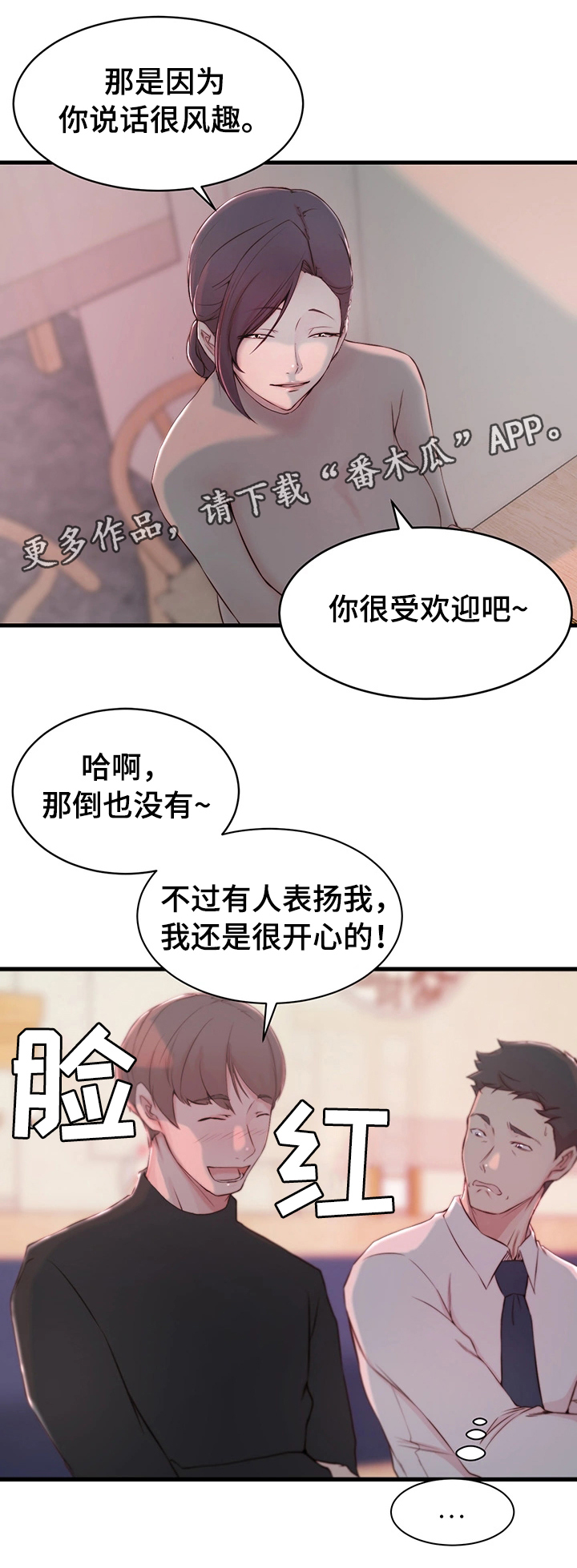 皇子夺位用什么计谋漫画,第12章：宿醉3图