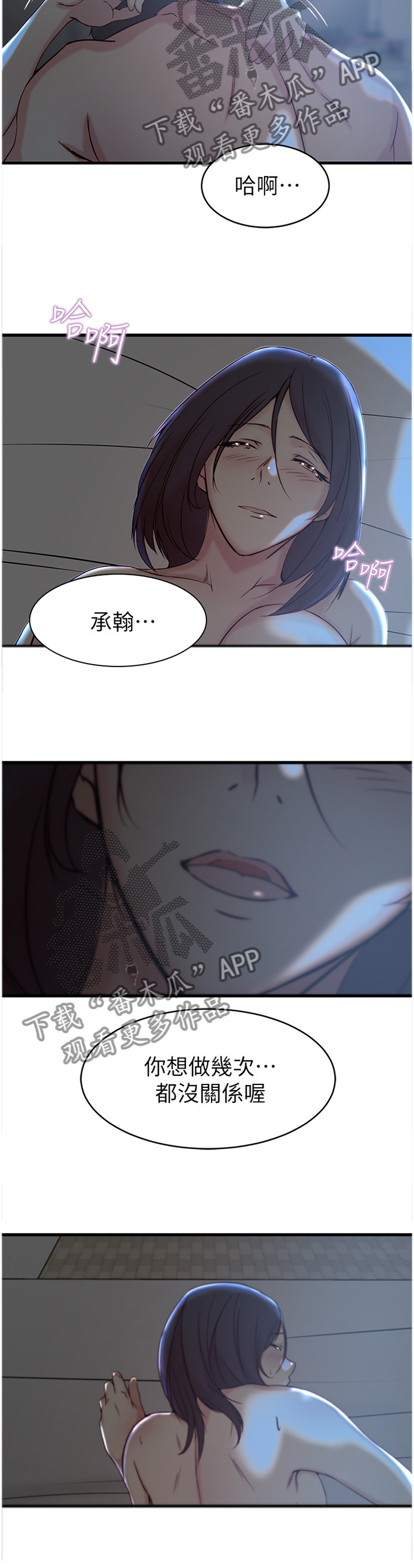 夺位计谋漫画,第41章：面对我!4图