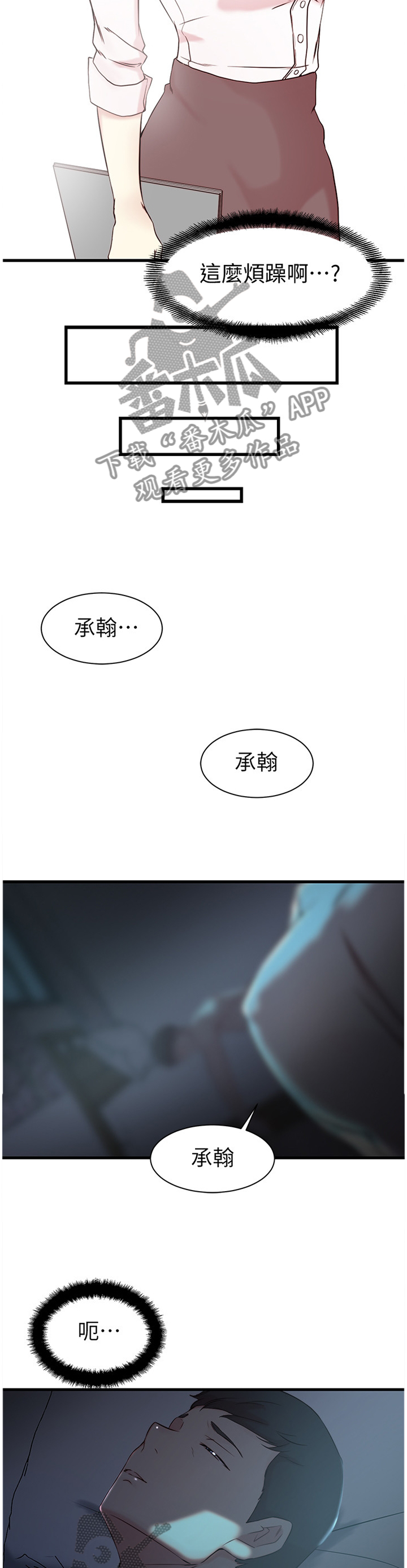 夺位计谋漫画,第26章：你醒啦?2图