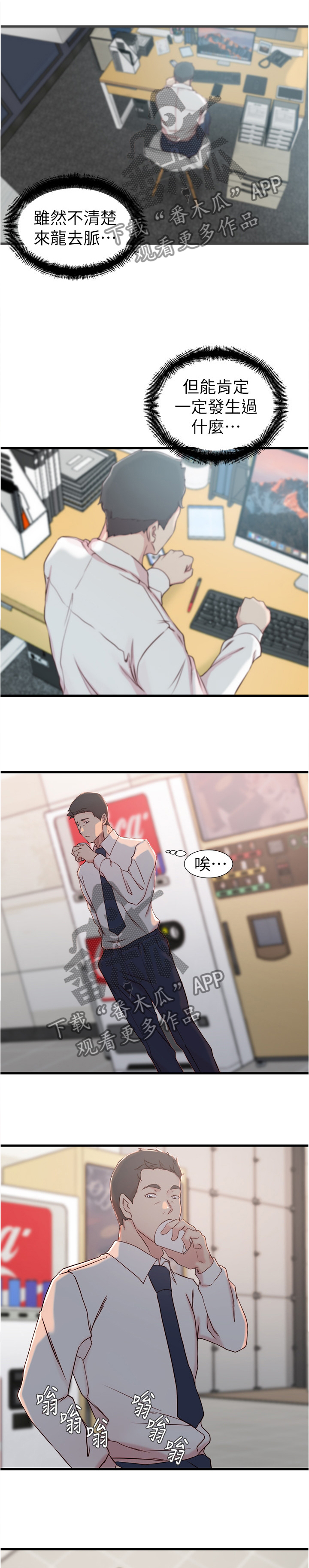 夺位失败后少爷总想逃小说漫画,第35章：电话1图