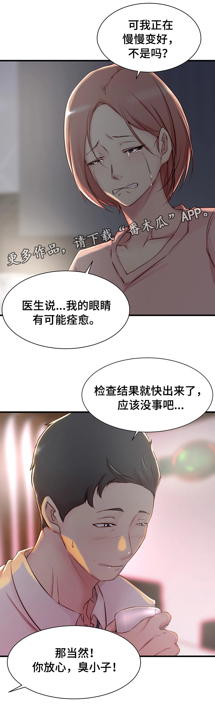 精心夺位漫画,第5章：洽谈4图