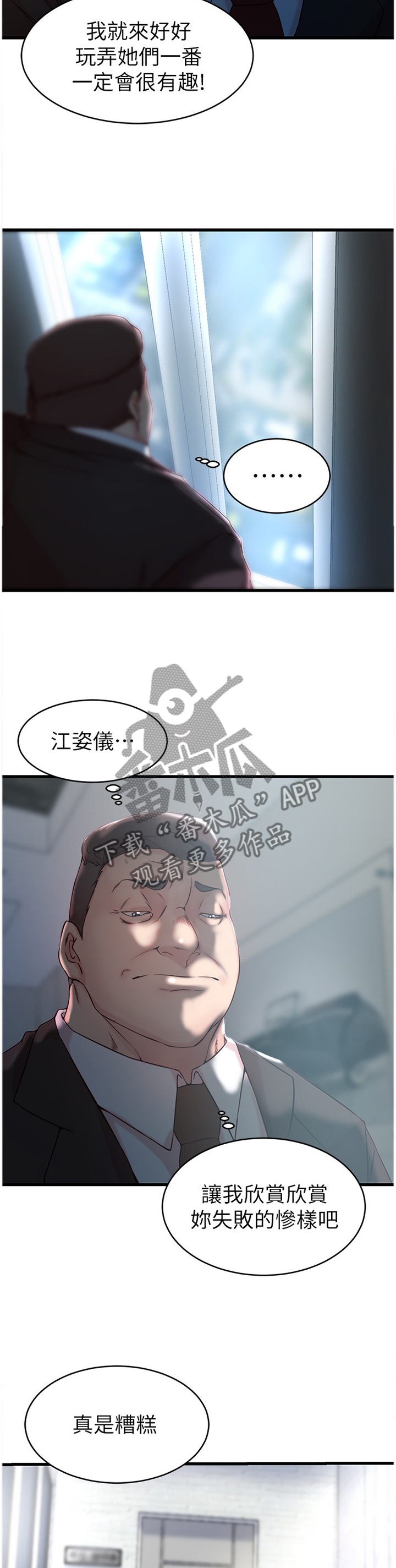 夺位计谋漫画,第45章：报复4图