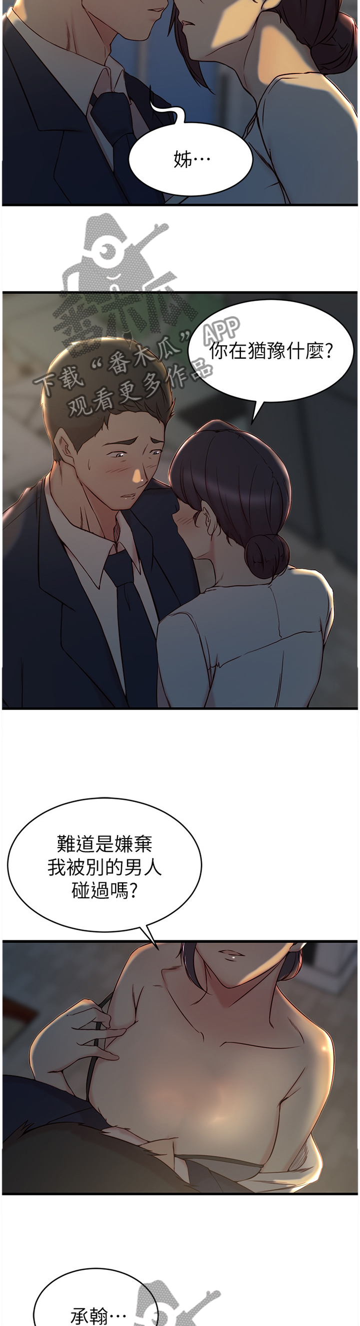 夺位计谋漫画,第39章：犹豫2图