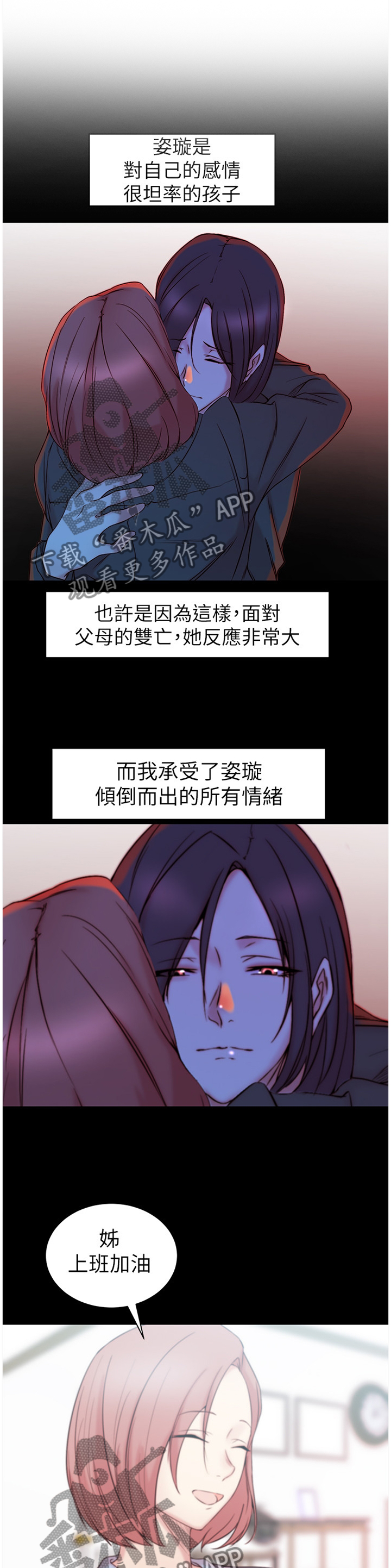 夺位计谋漫画,第33章：唯一的支柱4图